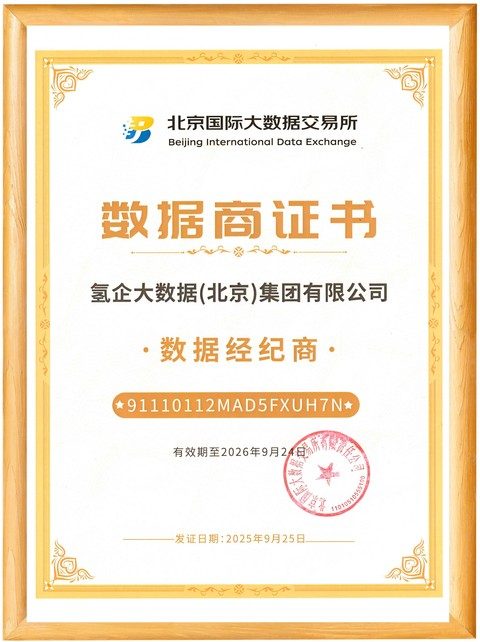 北京国际大数据交易所 数据经纪商证书