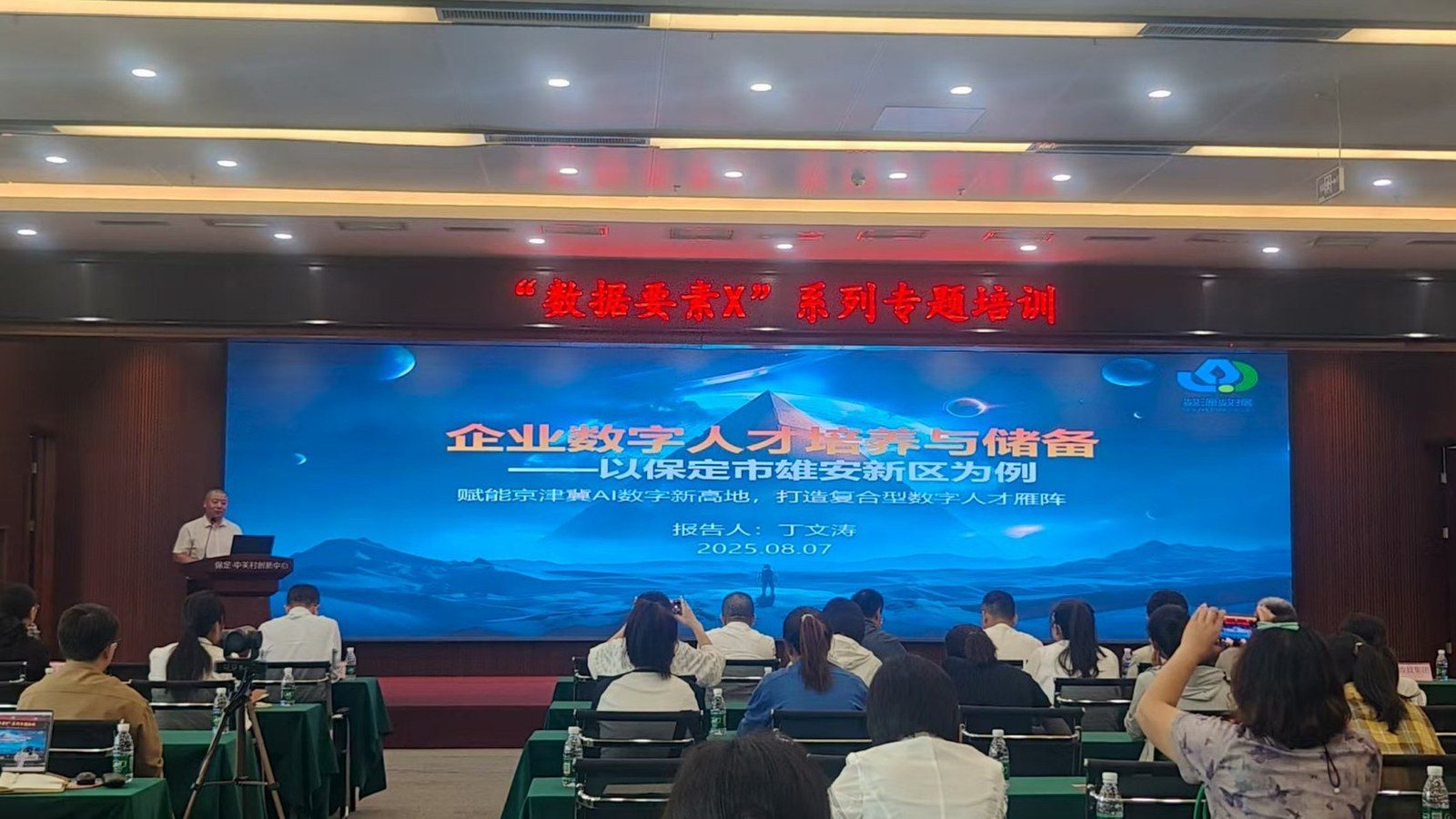 企业数字人才培养与储备专题培训