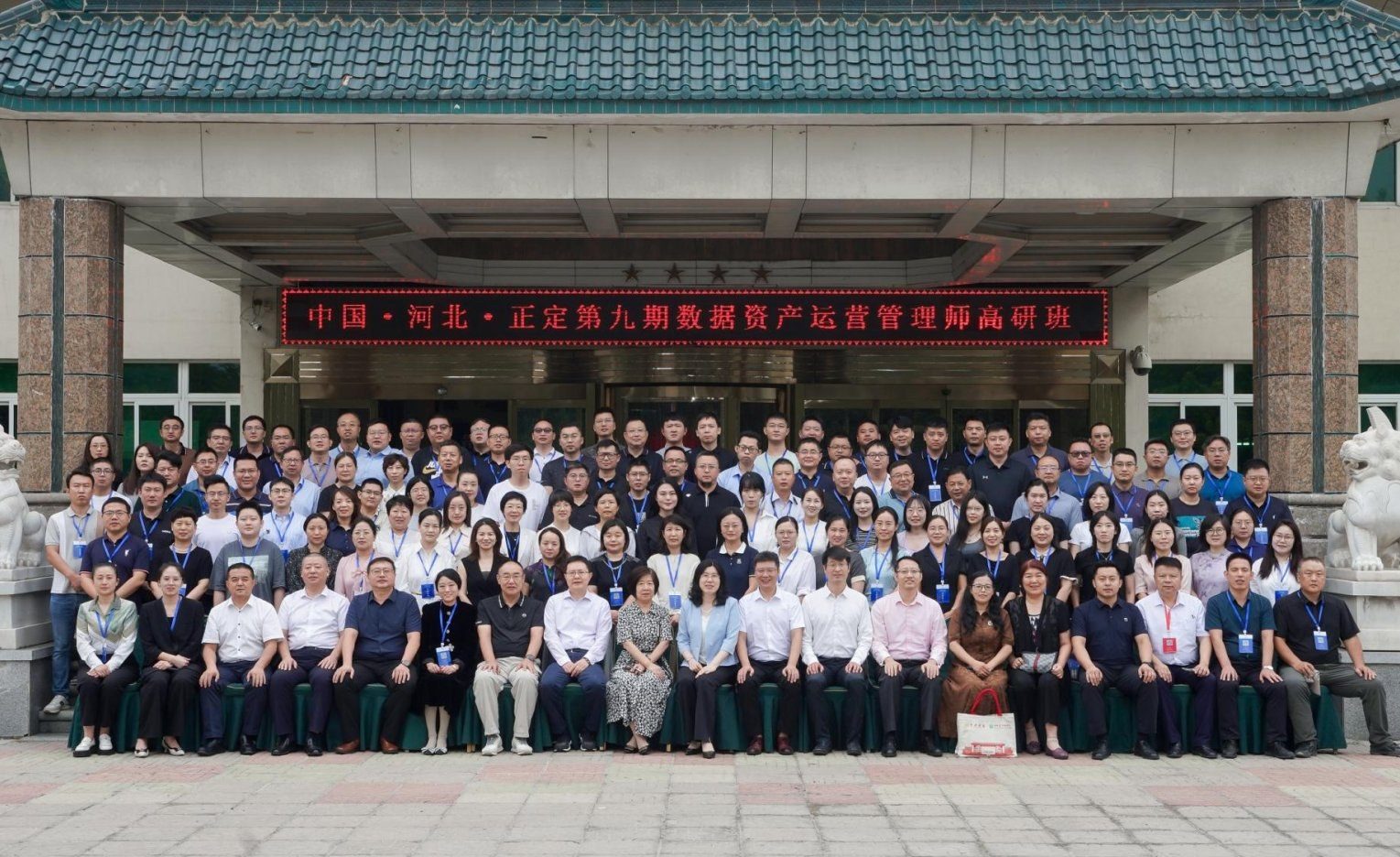 正定第九期数据资产运营管理师高研班合影