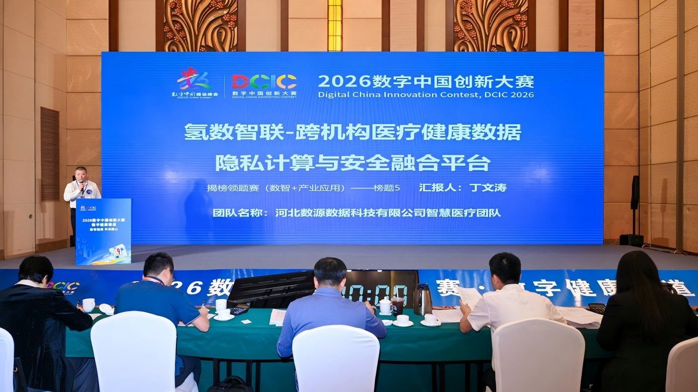 2026数字中国创新大赛汇报现场
